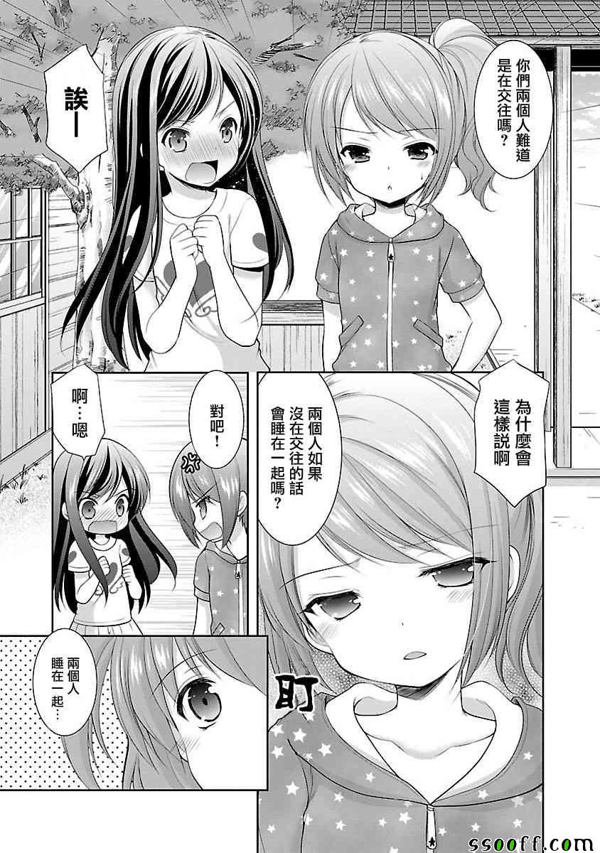 《星姬村秘闻》漫画 018集