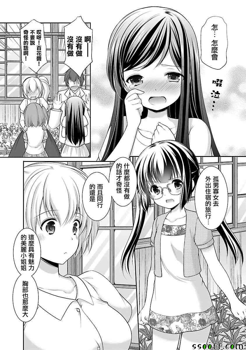 《星姬村秘闻》漫画 018集