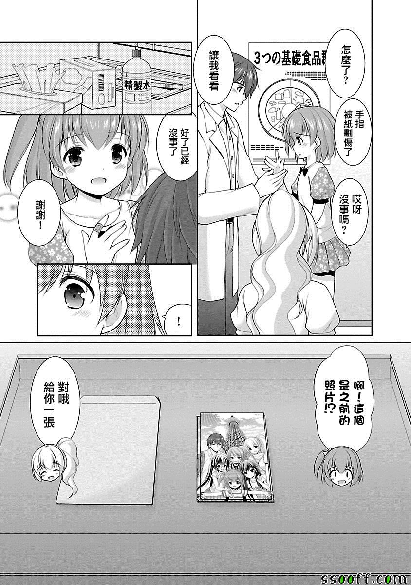 《星姬村秘闻》漫画 018集