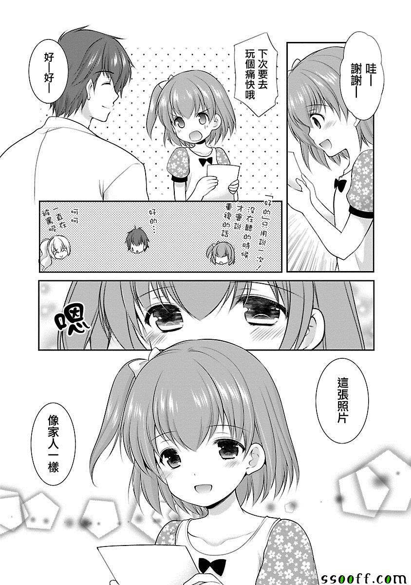 《星姬村秘闻》漫画 018集