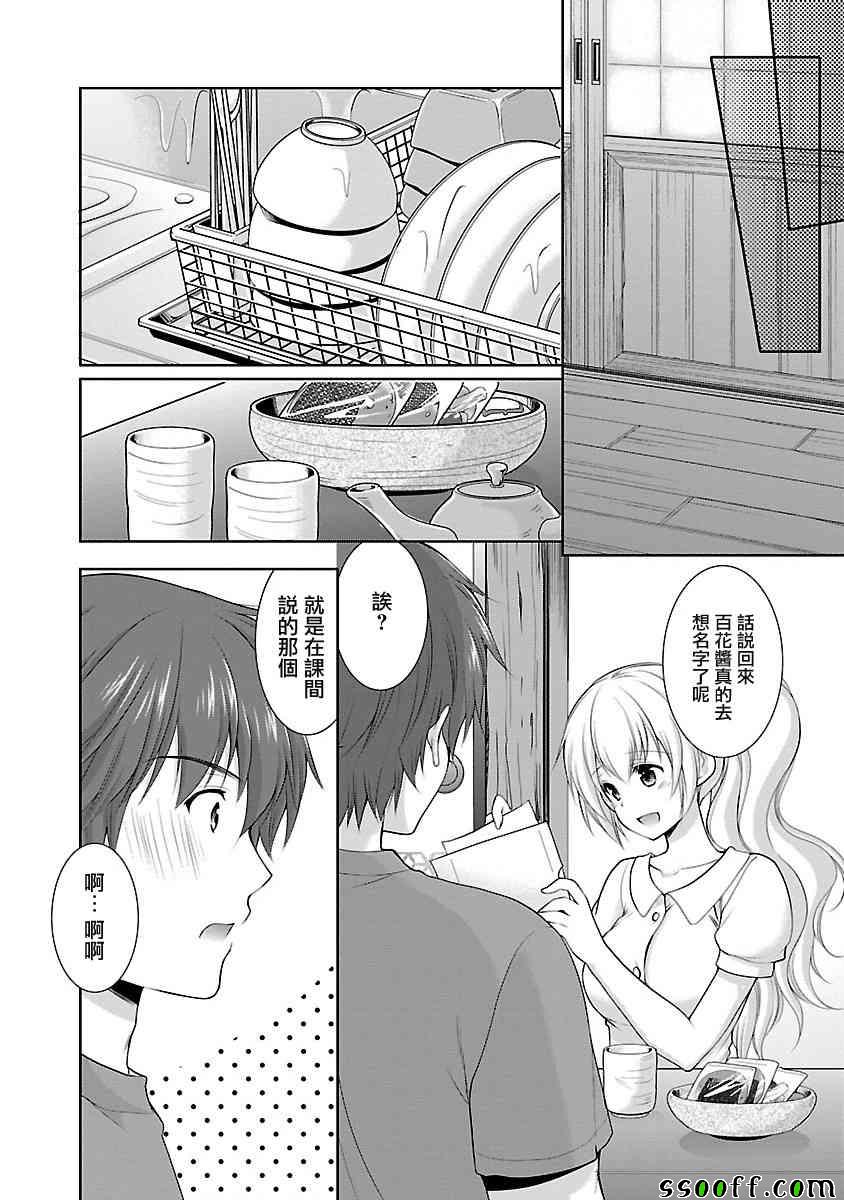 《星姬村秘闻》漫画 018集