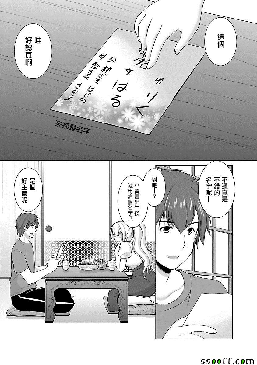 《星姬村秘闻》漫画 018集