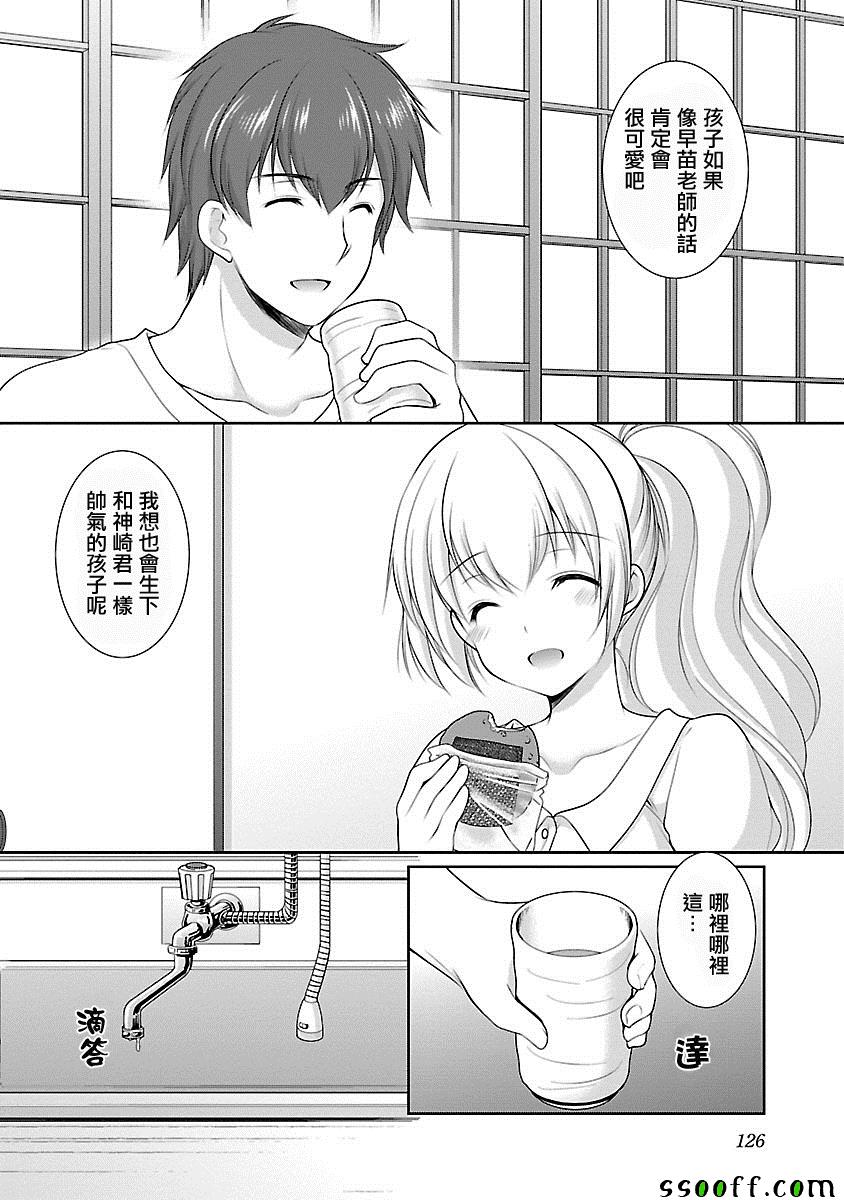 《星姬村秘闻》漫画 018集