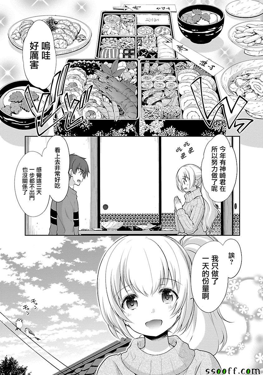 《星姬村秘闻》漫画 032集