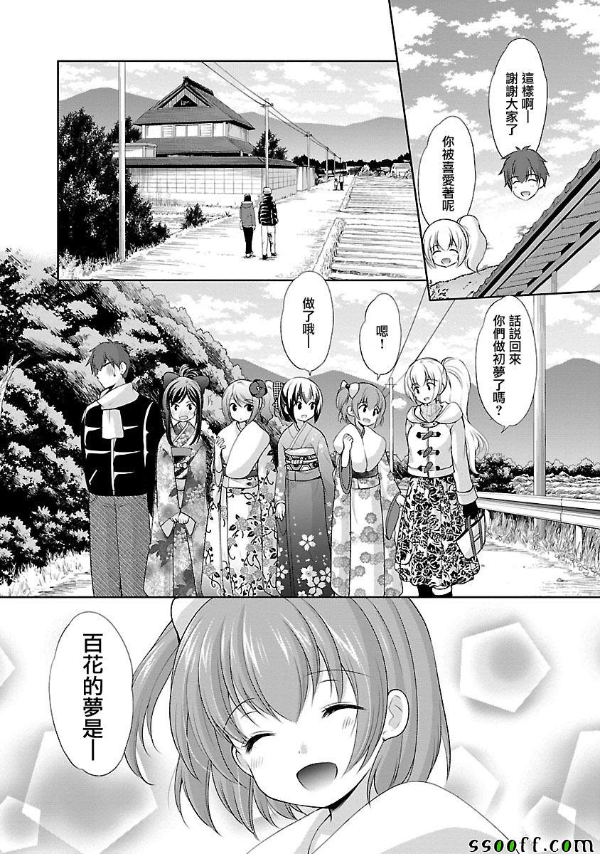 《星姬村秘闻》漫画 032集