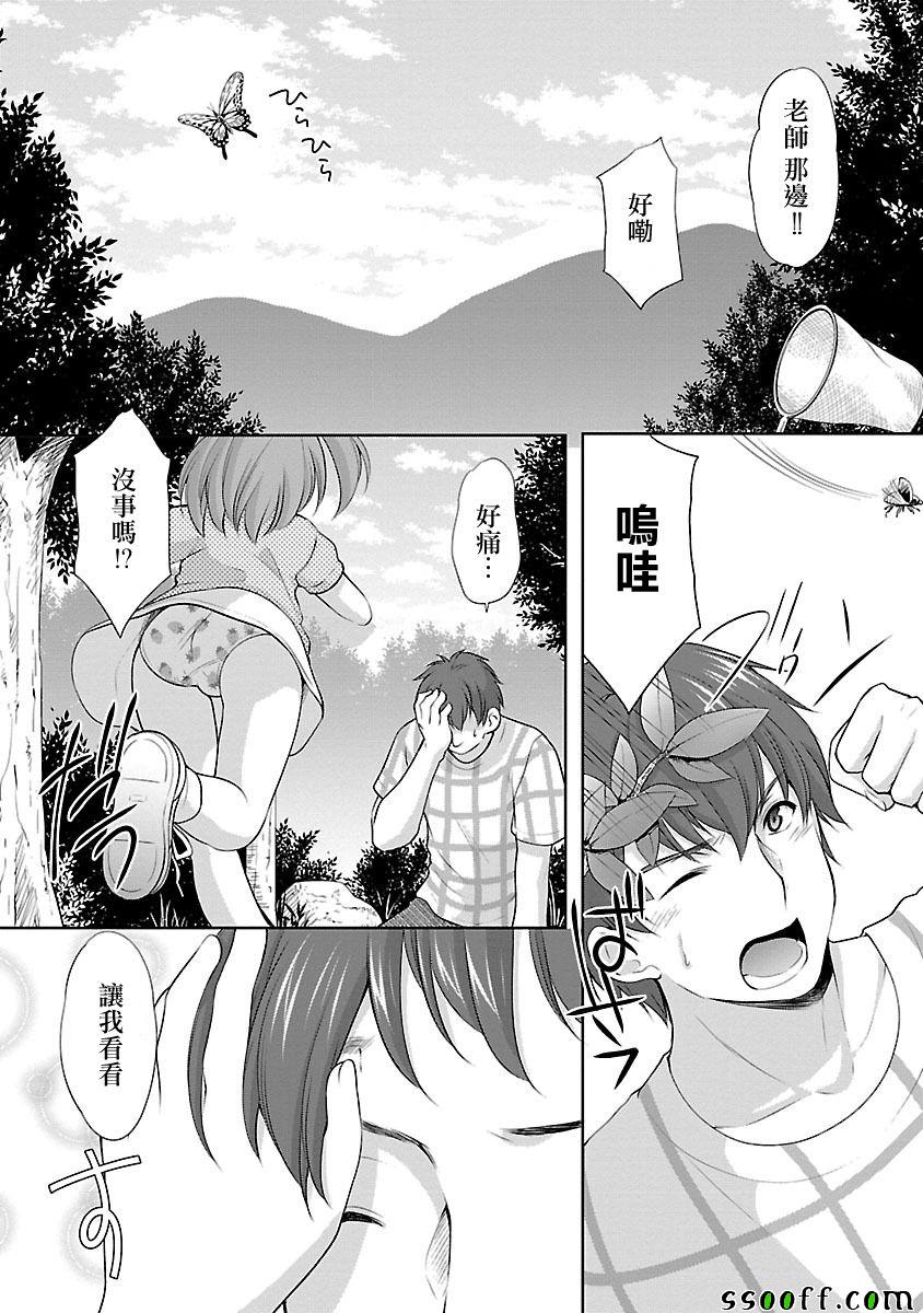 《星姬村秘闻》漫画 032集