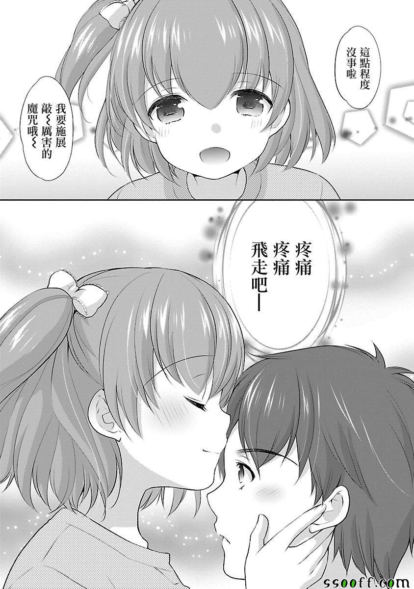 《星姬村秘闻》漫画 032集