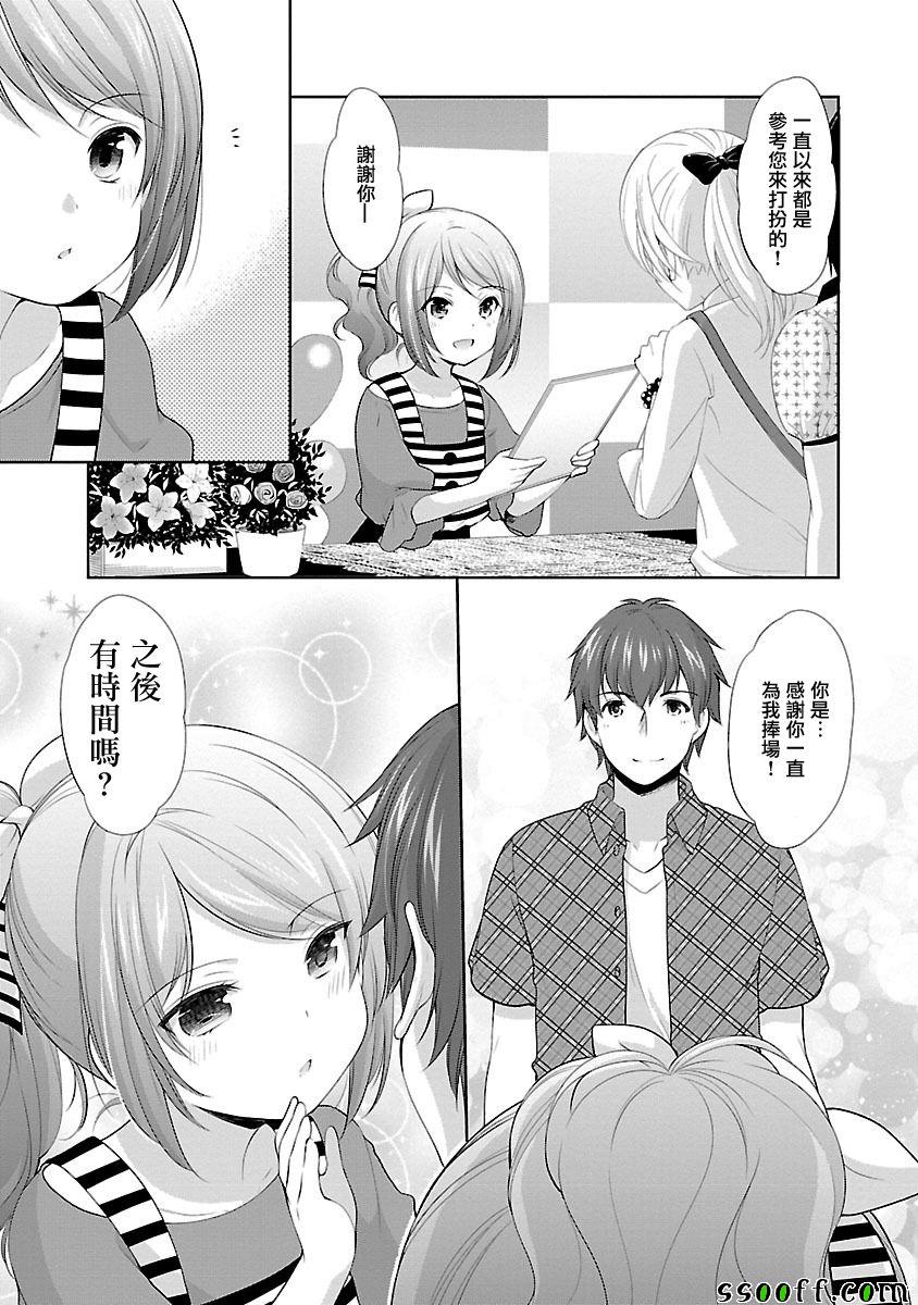 《星姬村秘闻》漫画 032集