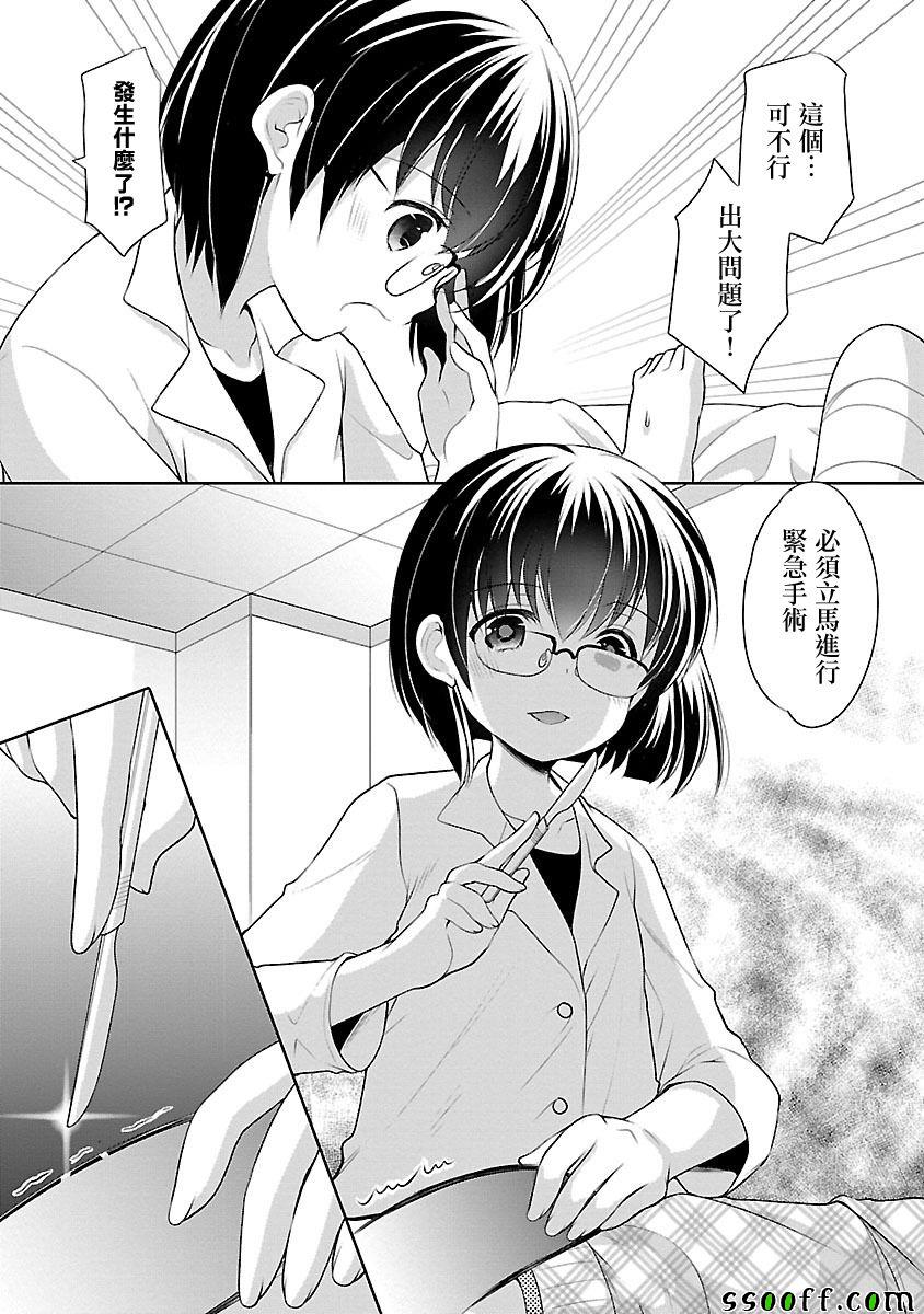 《星姬村秘闻》漫画 032集