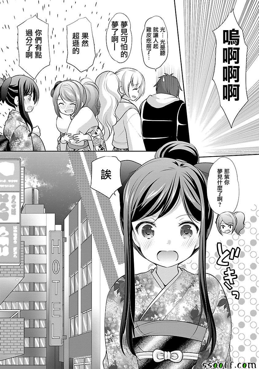 《星姬村秘闻》漫画 032集