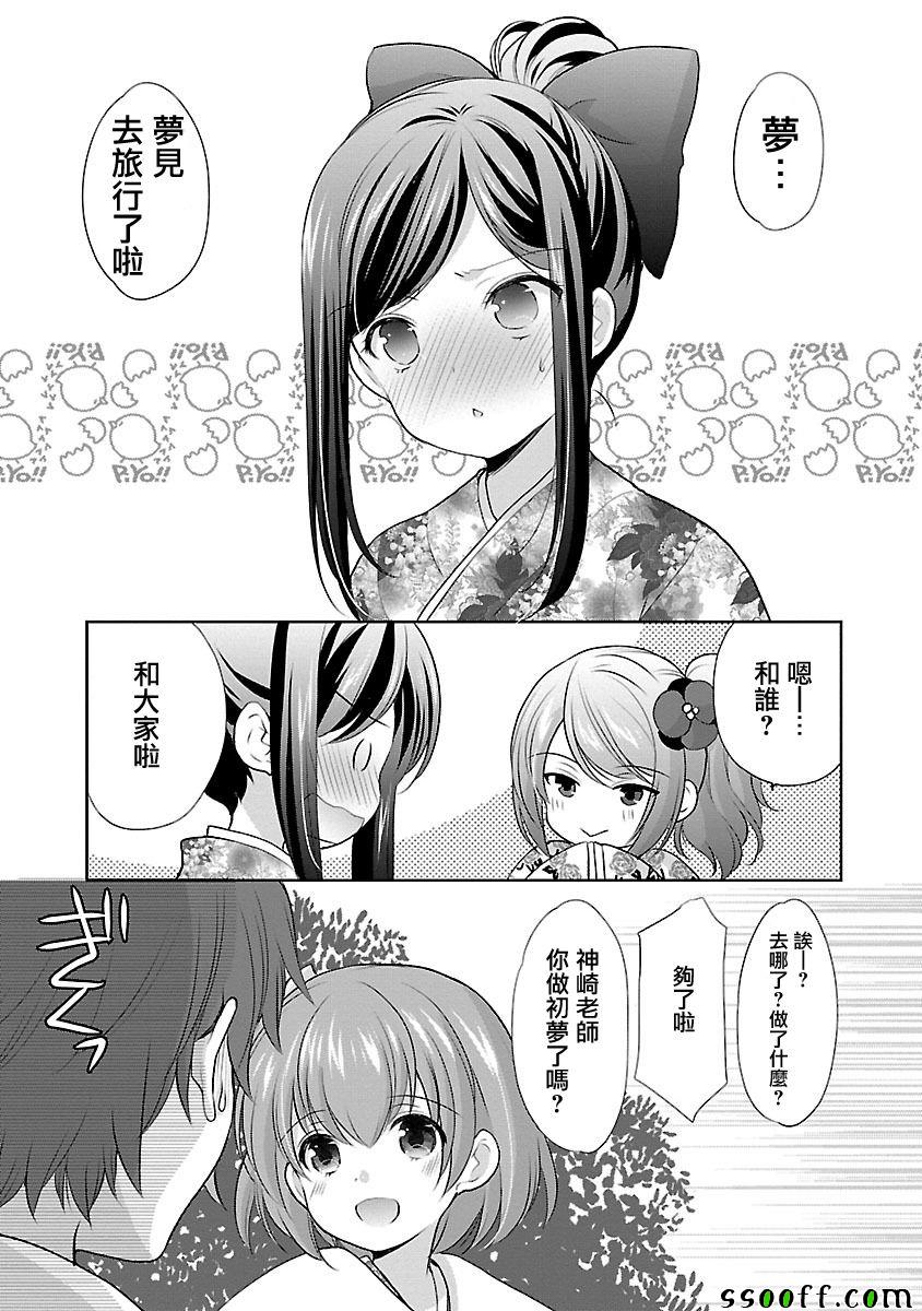 《星姬村秘闻》漫画 032集