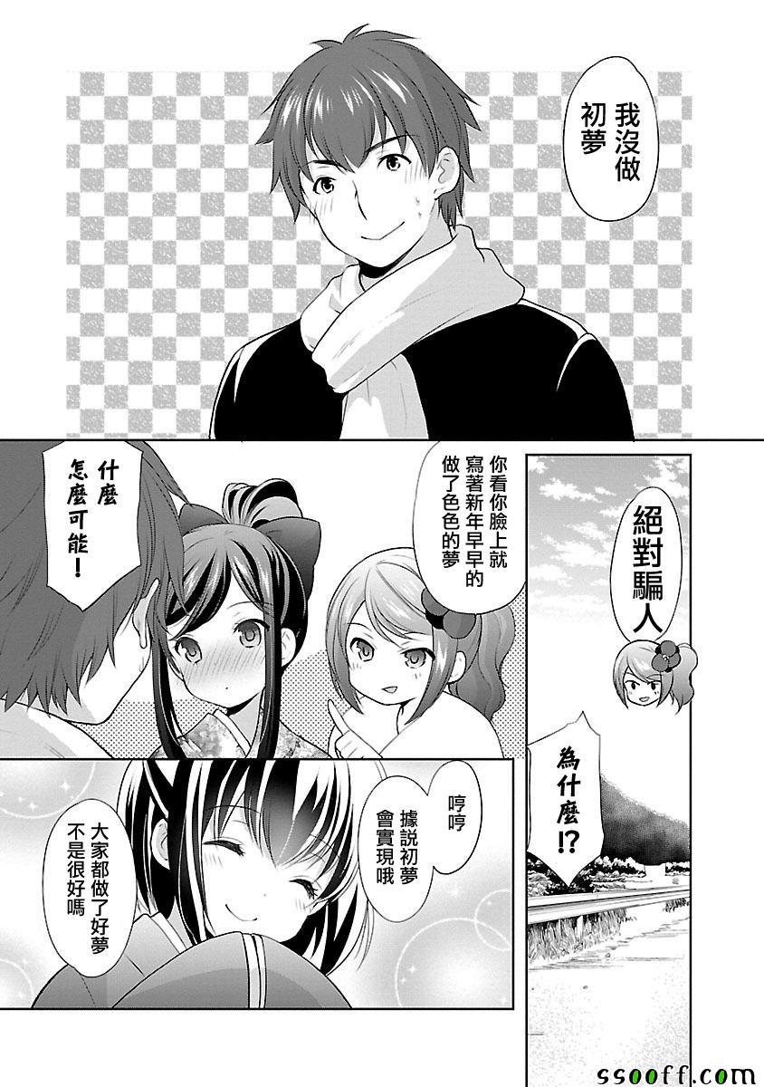 《星姬村秘闻》漫画 032集