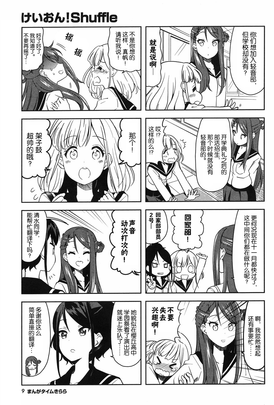 《K-ON！Shuffle》漫画 001集