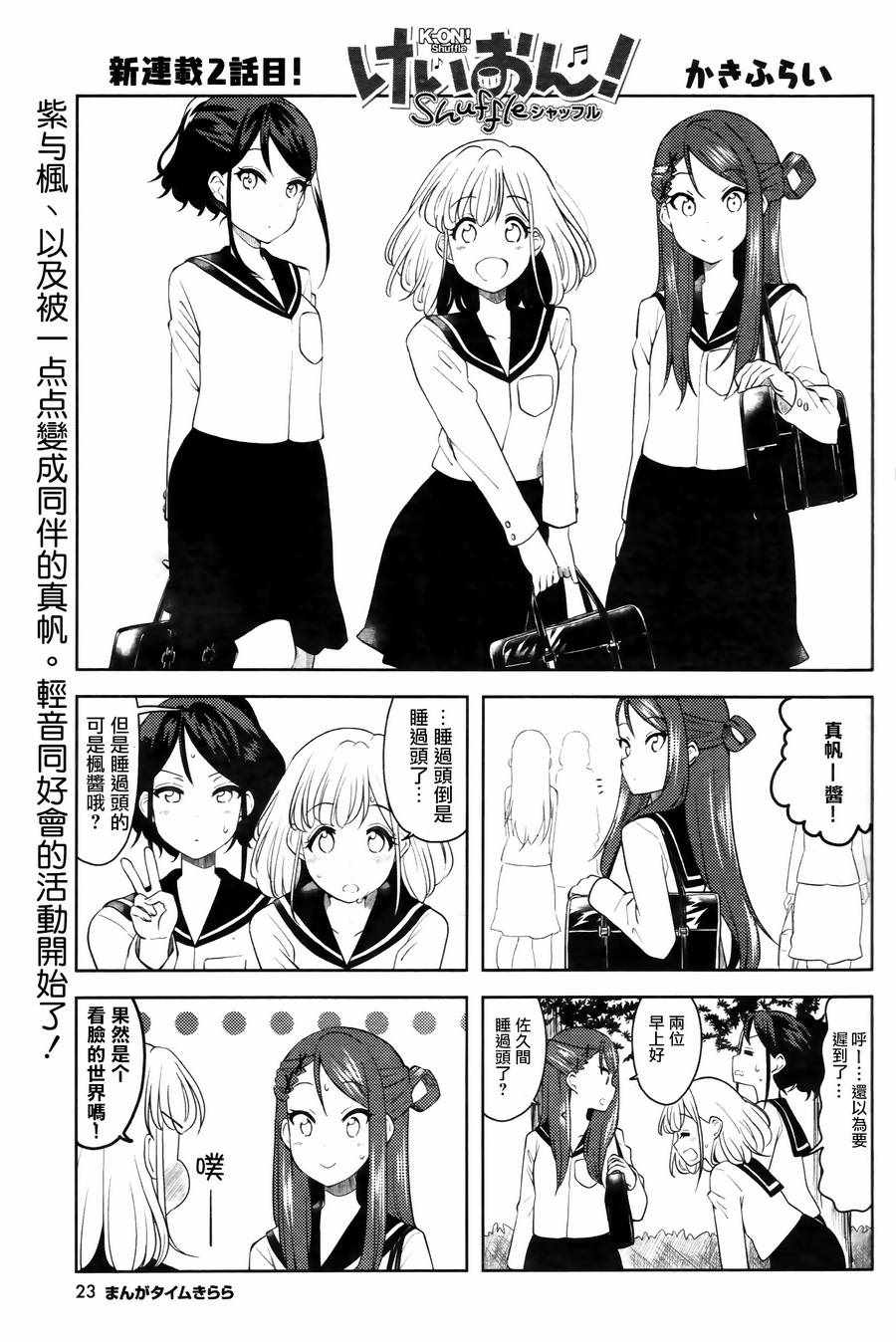 《K-ON！Shuffle》漫画 002集