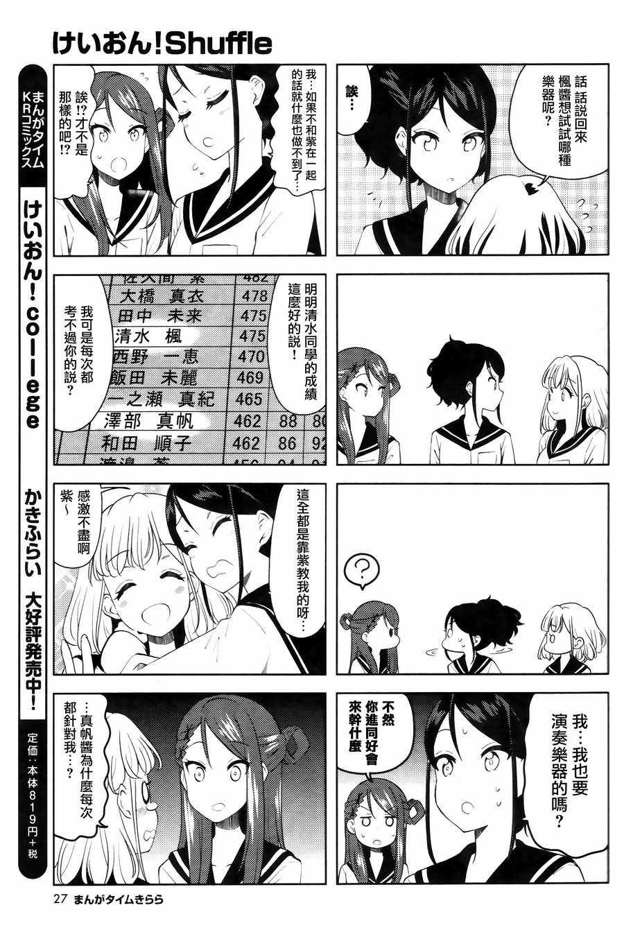 《K-ON！Shuffle》漫画 002集