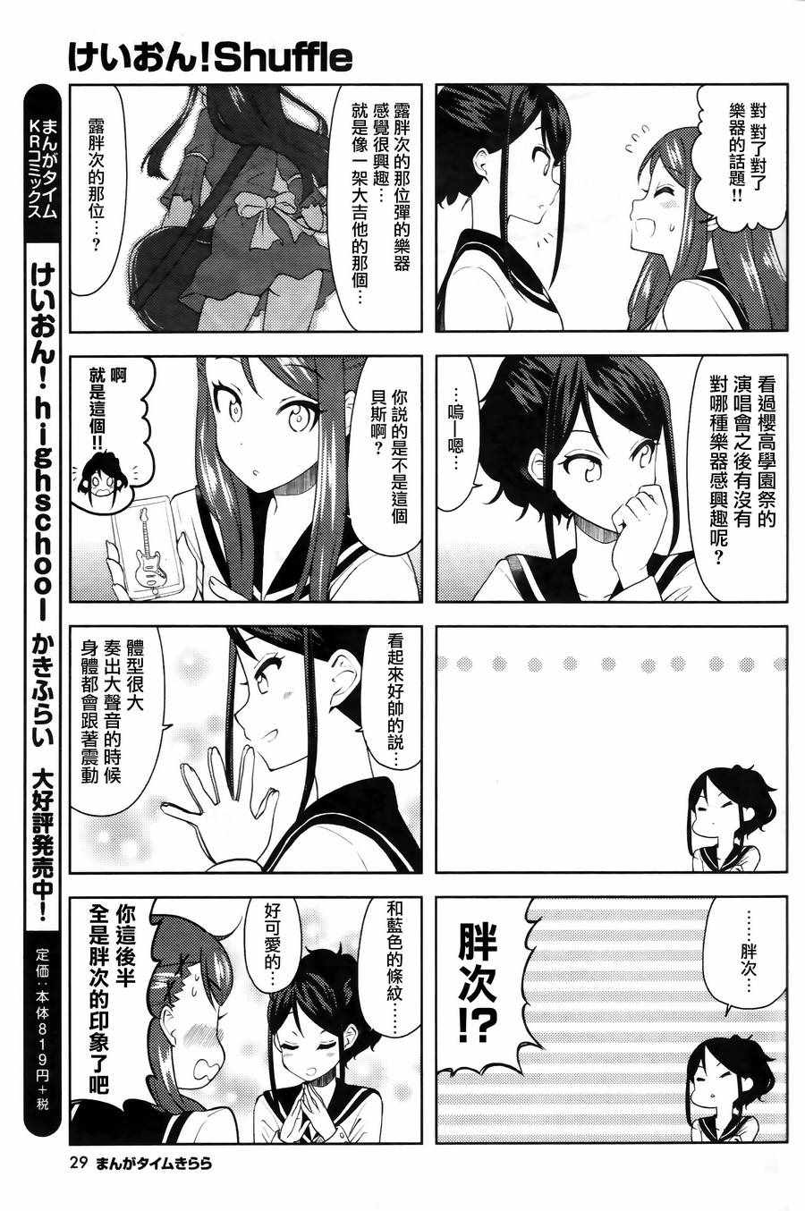 《K-ON！Shuffle》漫画 002集