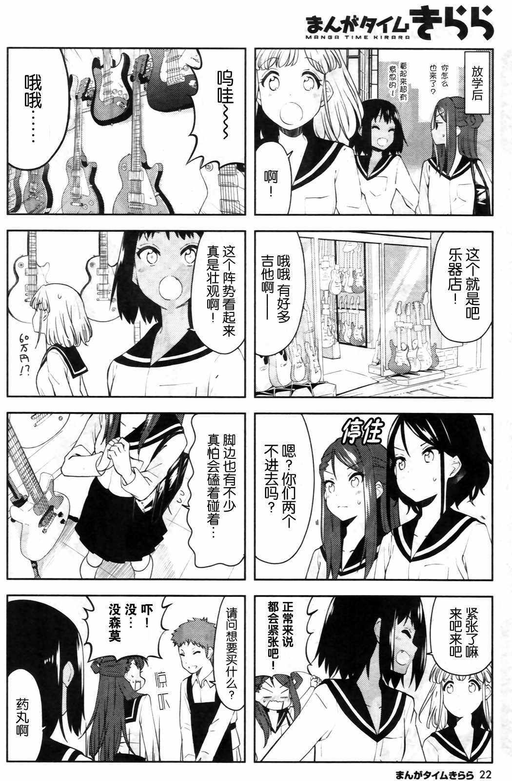 《K-ON！Shuffle》漫画 004集