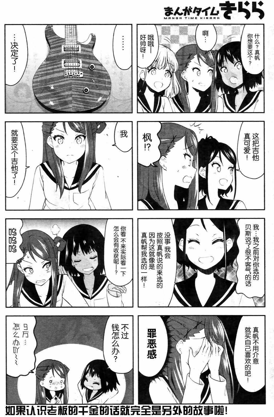 《K-ON！Shuffle》漫画 004集