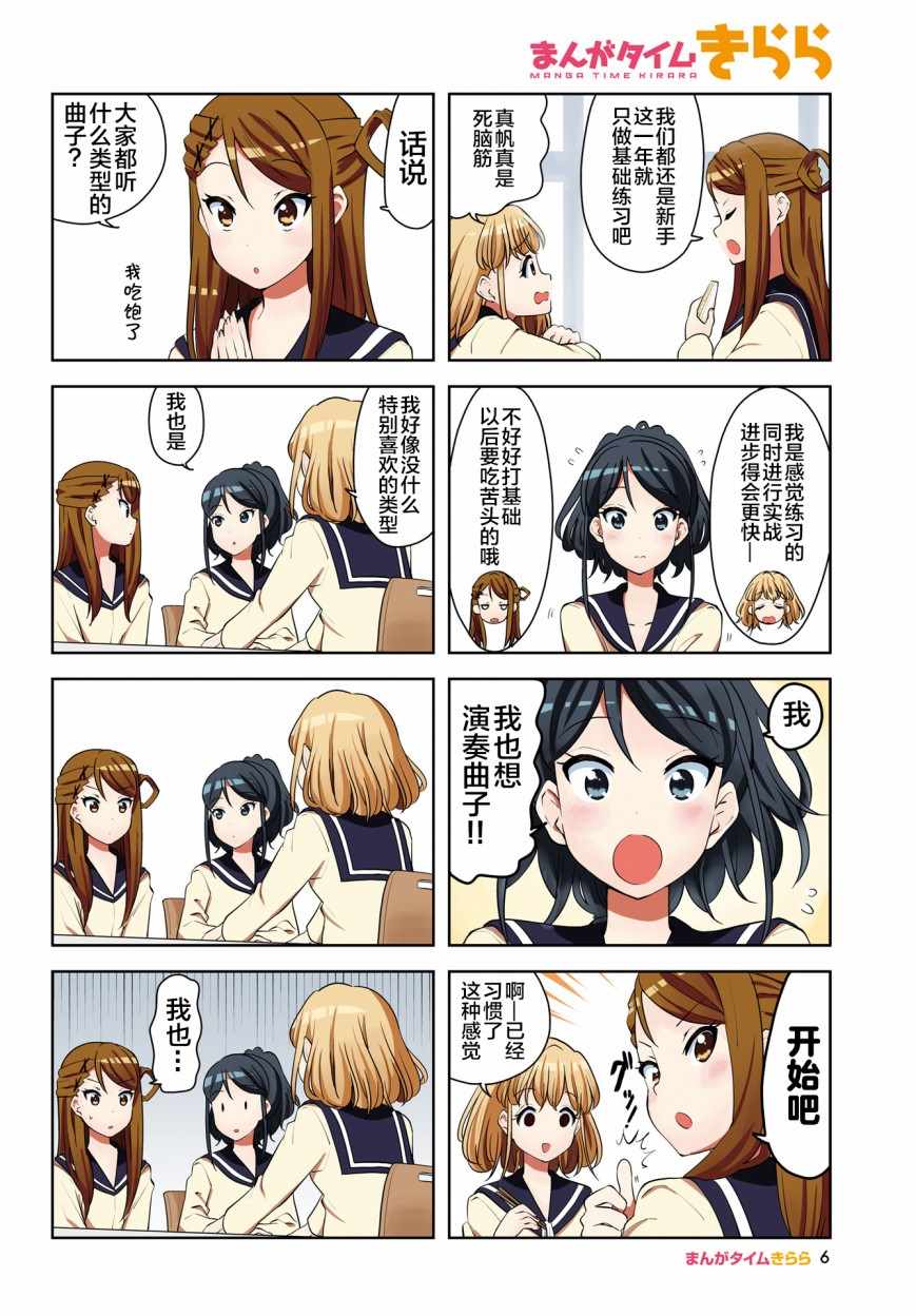 《K-ON！Shuffle》漫画 007集