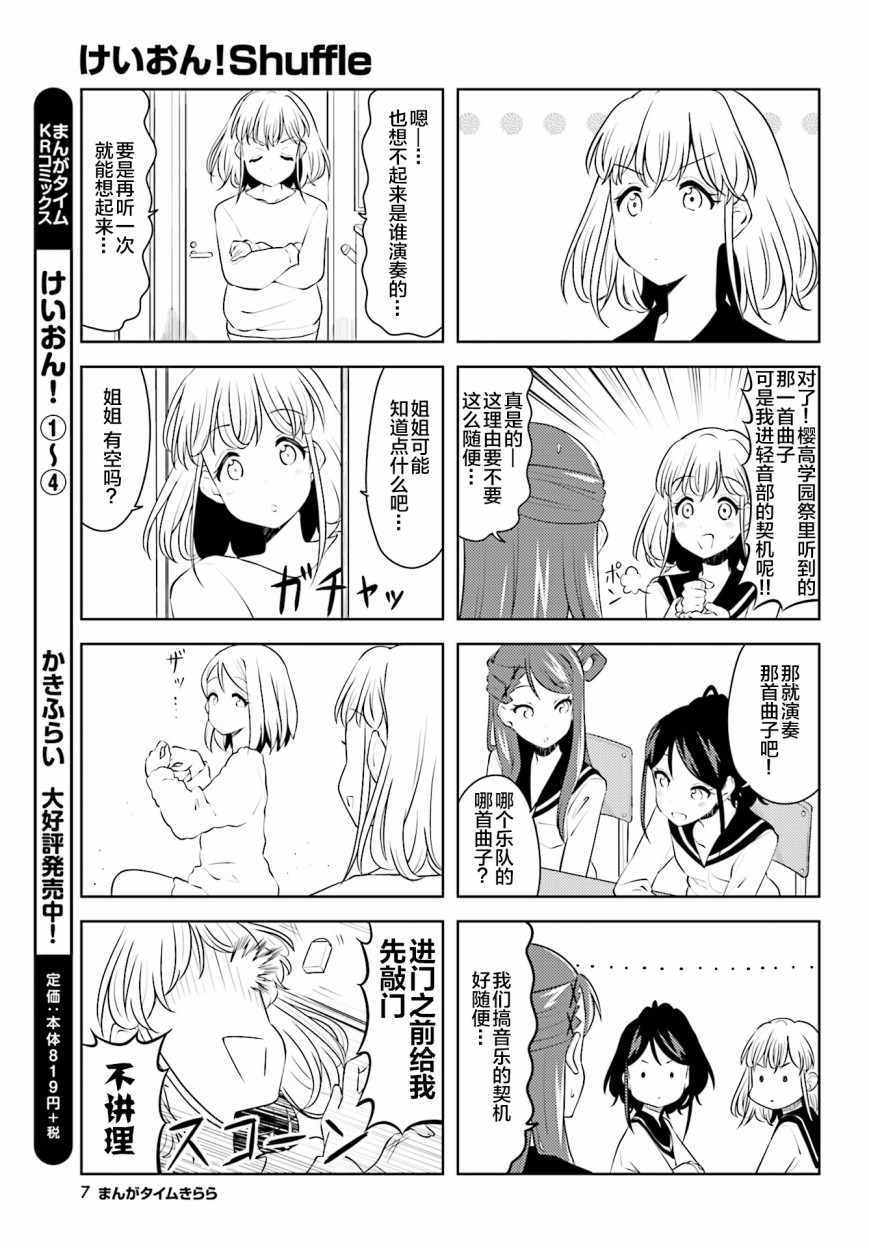 《K-ON！Shuffle》漫画 007集