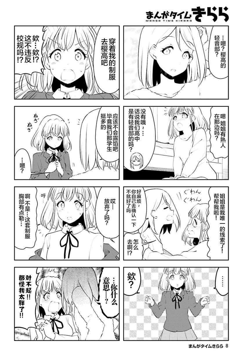 《K-ON！Shuffle》漫画 007集