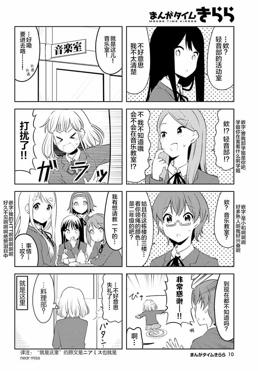 《K-ON！Shuffle》漫画 007集