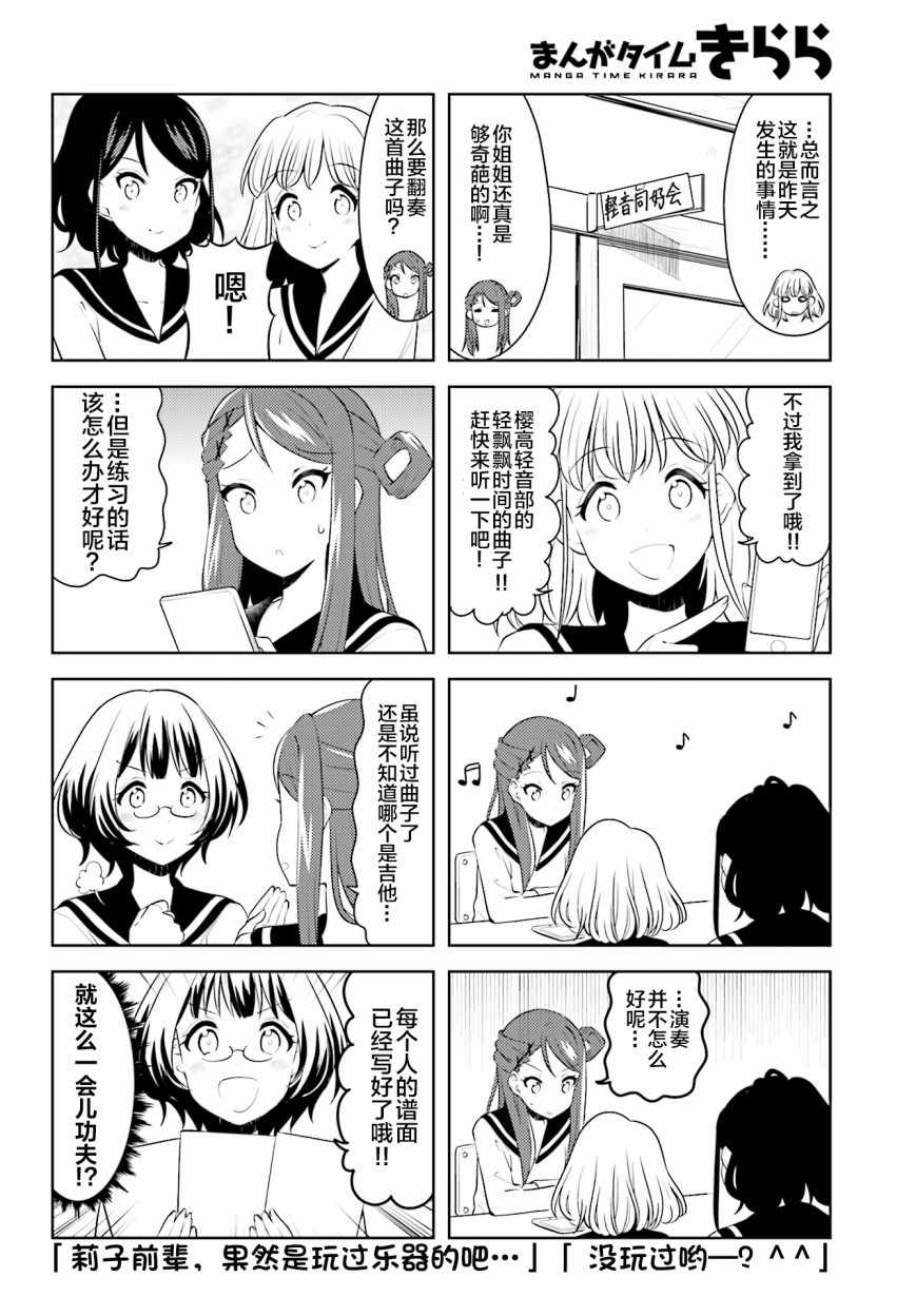 《K-ON！Shuffle》漫画 007集