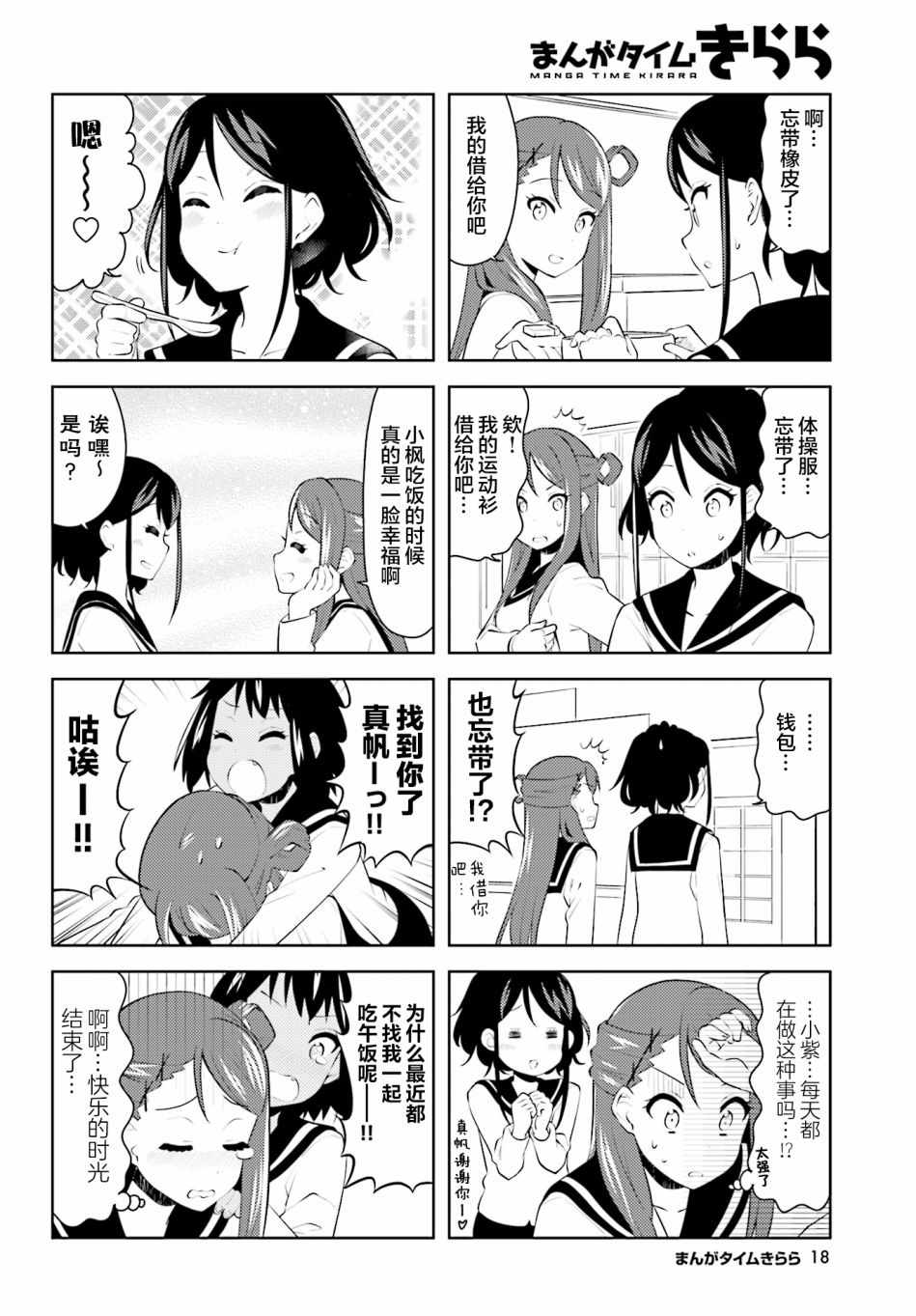 《K-ON！Shuffle》漫画 008集