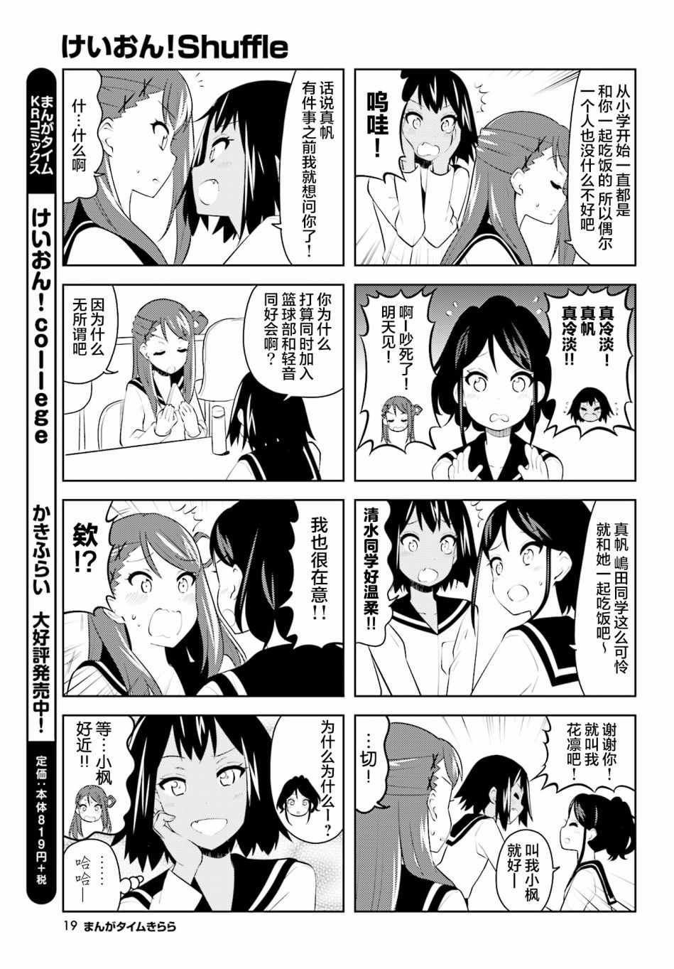 《K-ON！Shuffle》漫画 008集