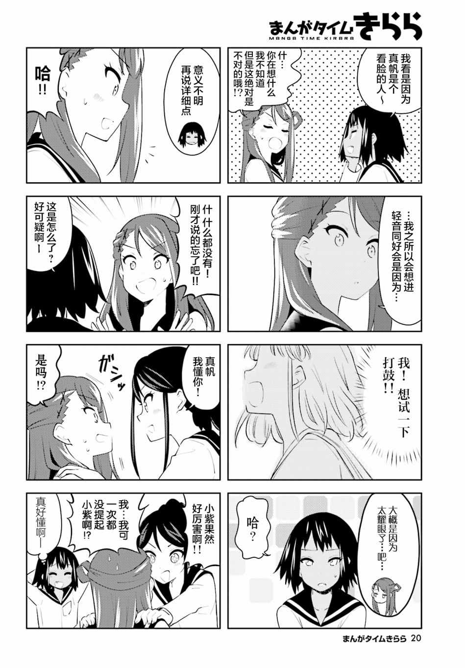 《K-ON！Shuffle》漫画 008集