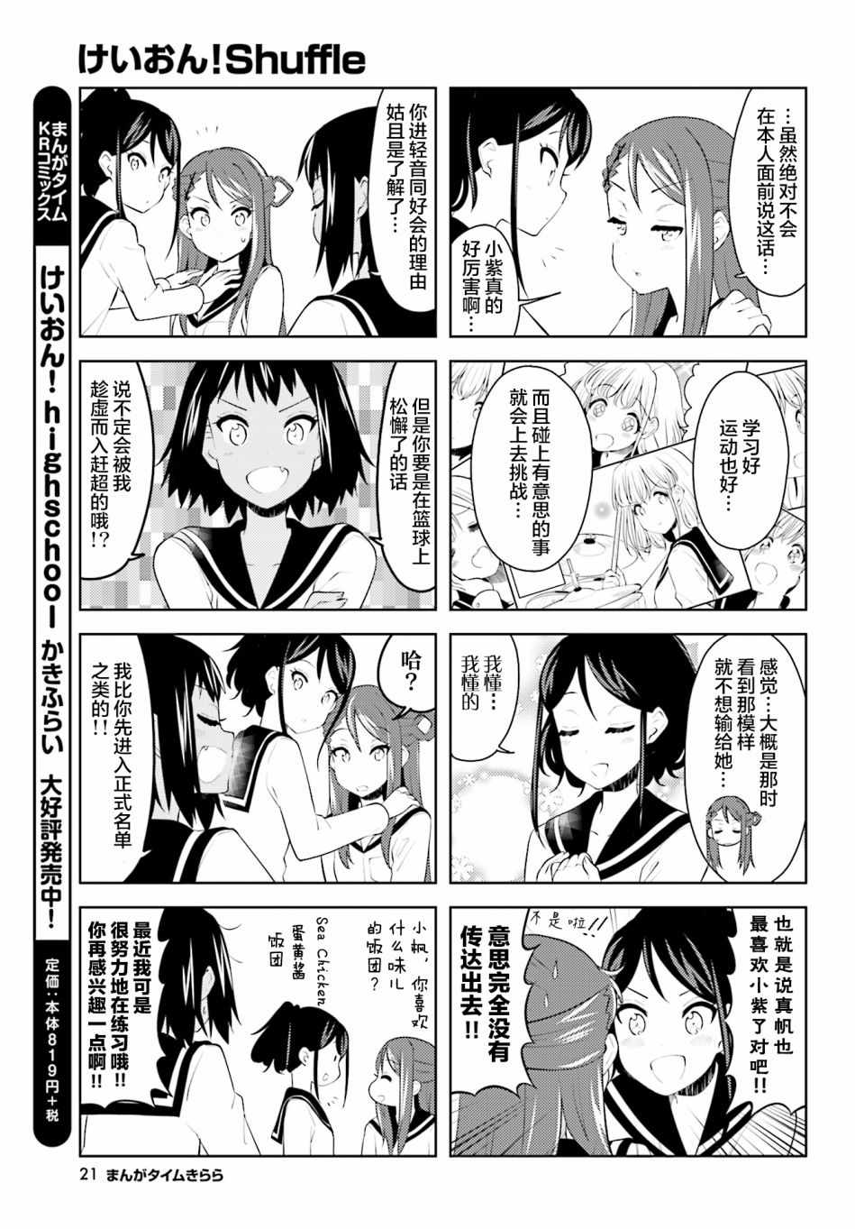 《K-ON！Shuffle》漫画 008集