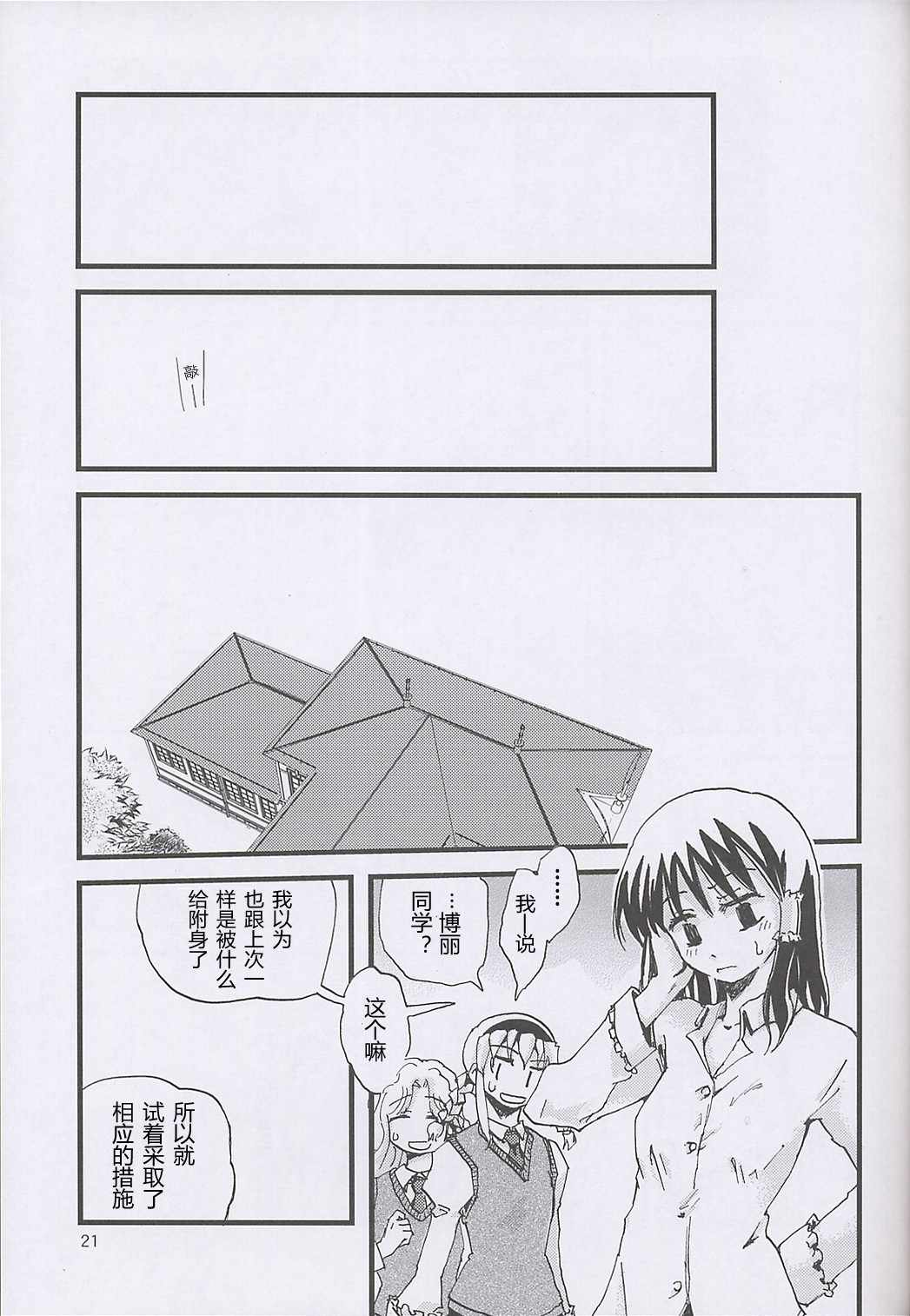 《东方怪弹七》漫画 002集