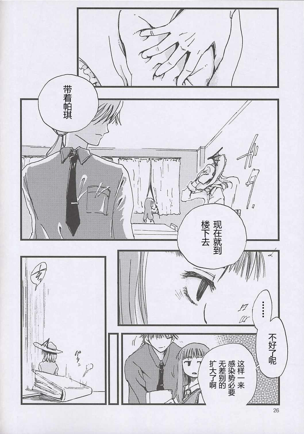 《东方怪弹七》漫画 002集