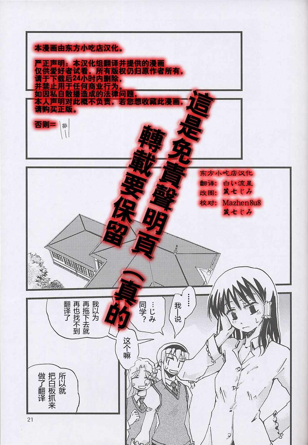 《东方怪弹七》漫画 002集