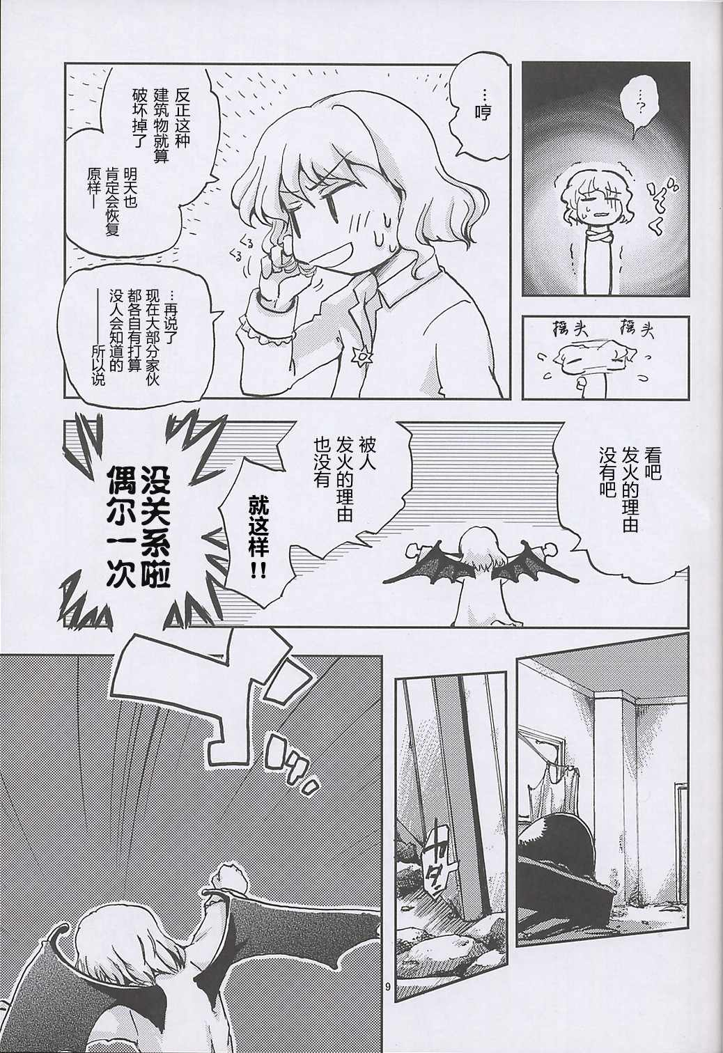 《东方怪弹七》漫画 003集