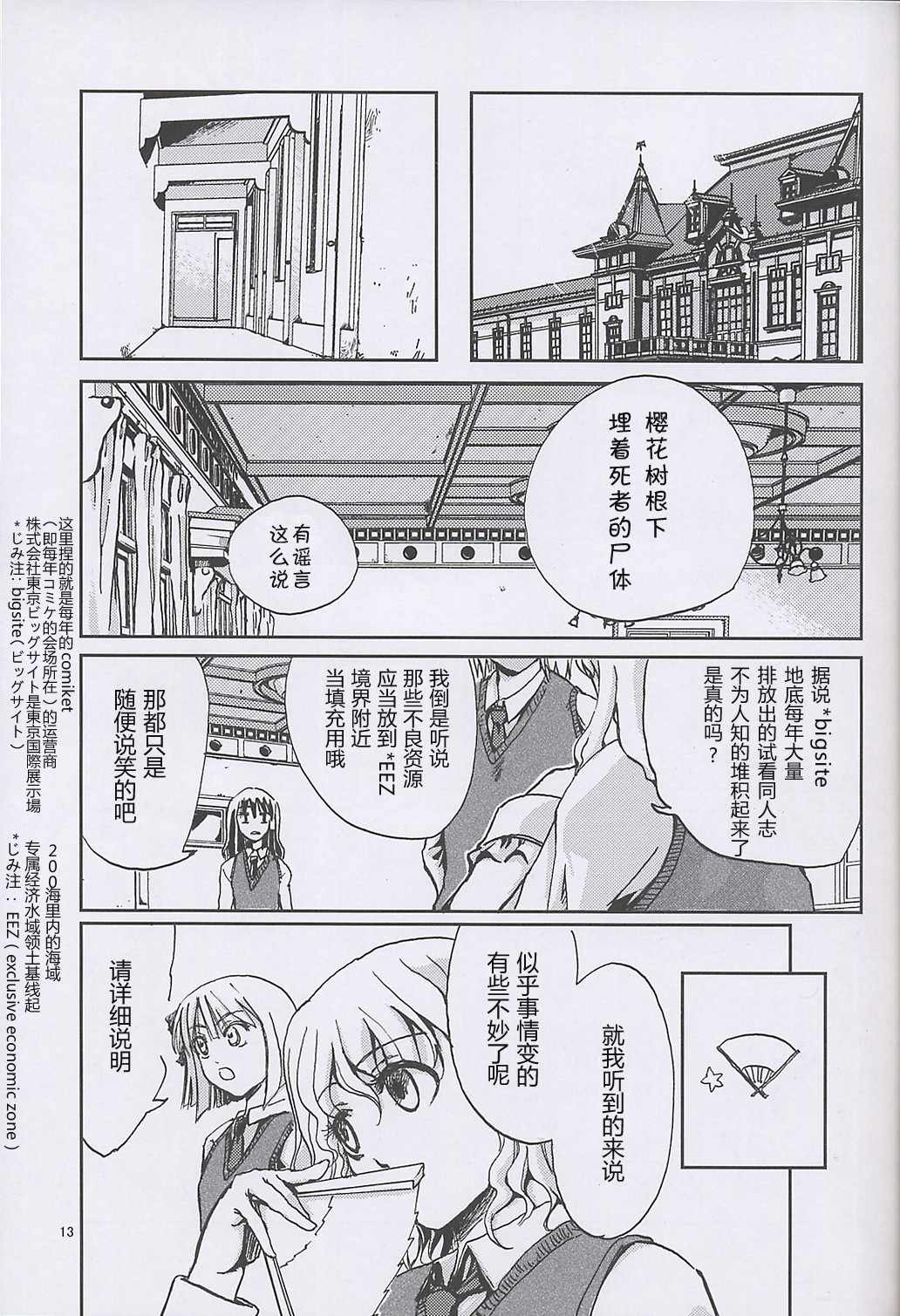 《东方怪弹七》漫画 003集