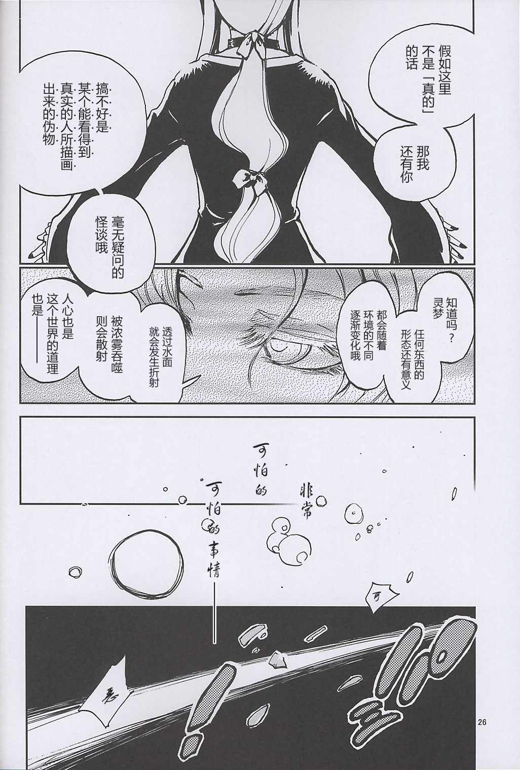 《东方怪弹七》漫画 003集