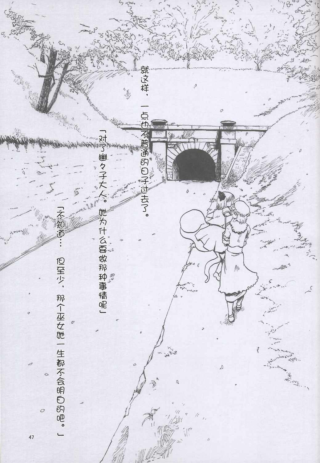 《东方怪弹七》漫画 003集