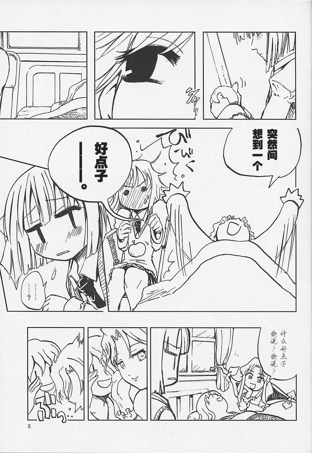 《东方怪弹七》漫画 004集