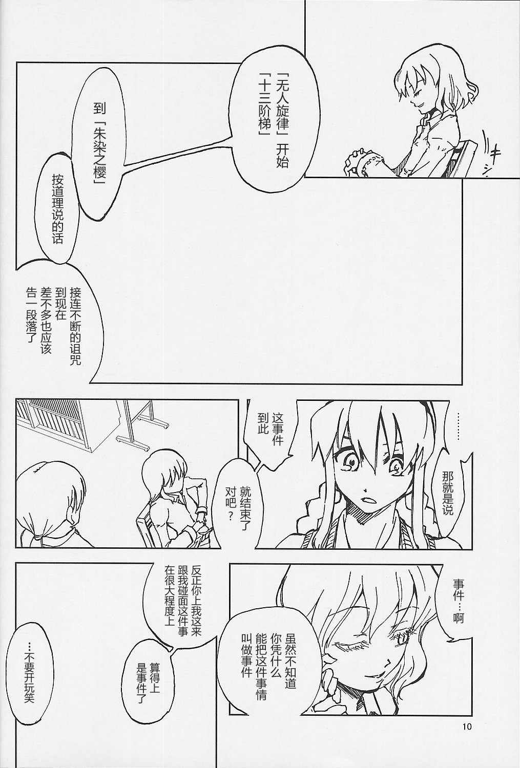 《东方怪弹七》漫画 004集