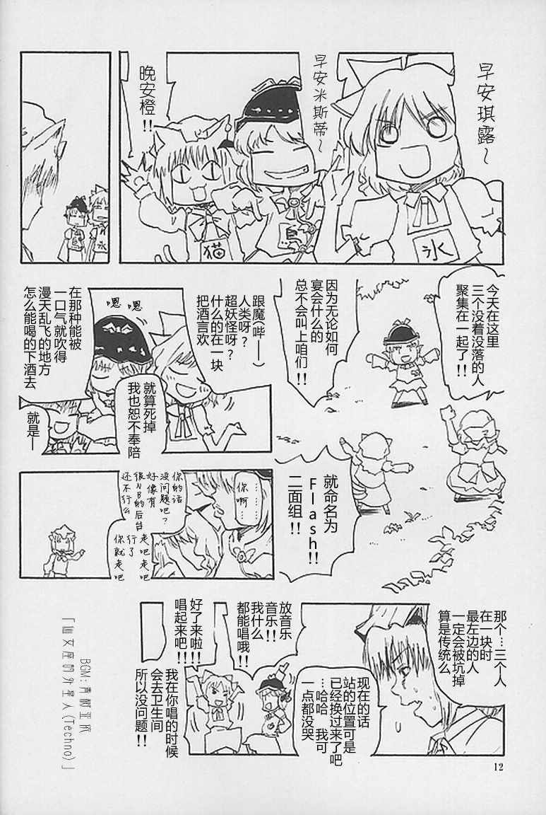 《东方怪弹七》漫画 EXTRA