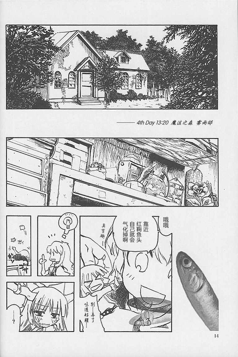 《东方怪弹七》漫画 EXTRA