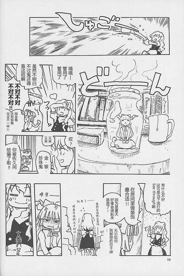 《东方怪弹七》漫画 EXTRA