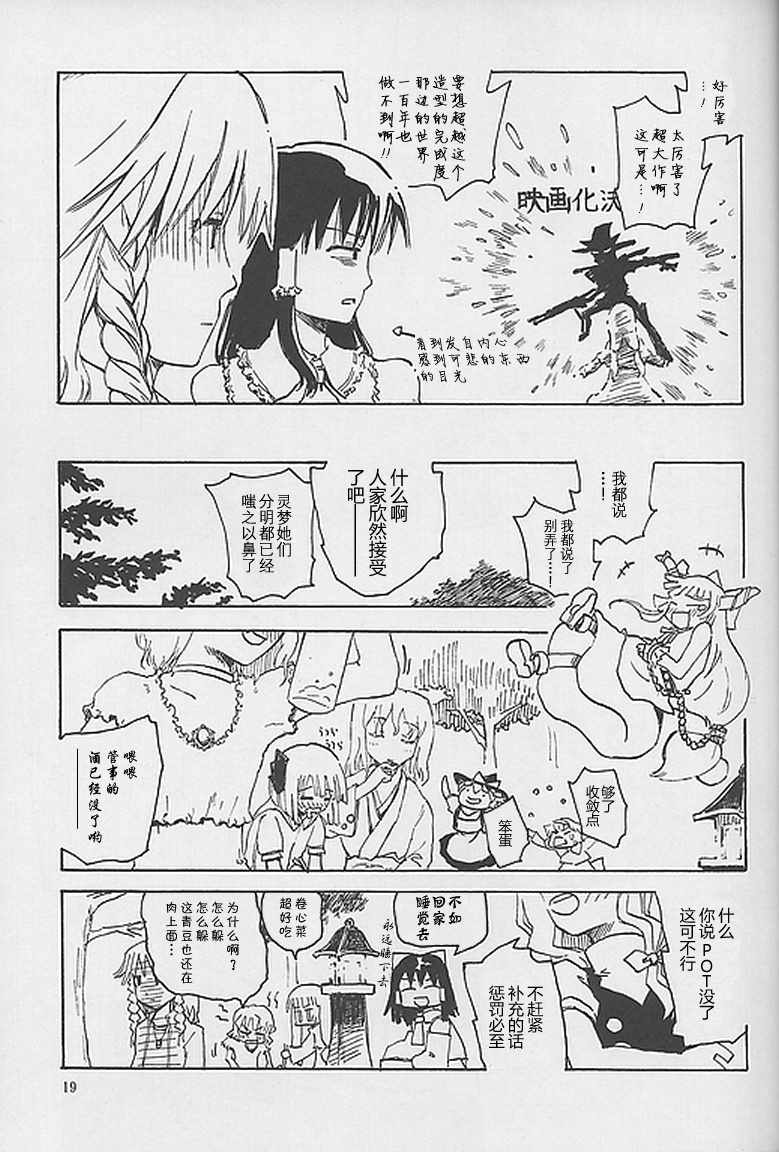 《东方怪弹七》漫画 EXTRA