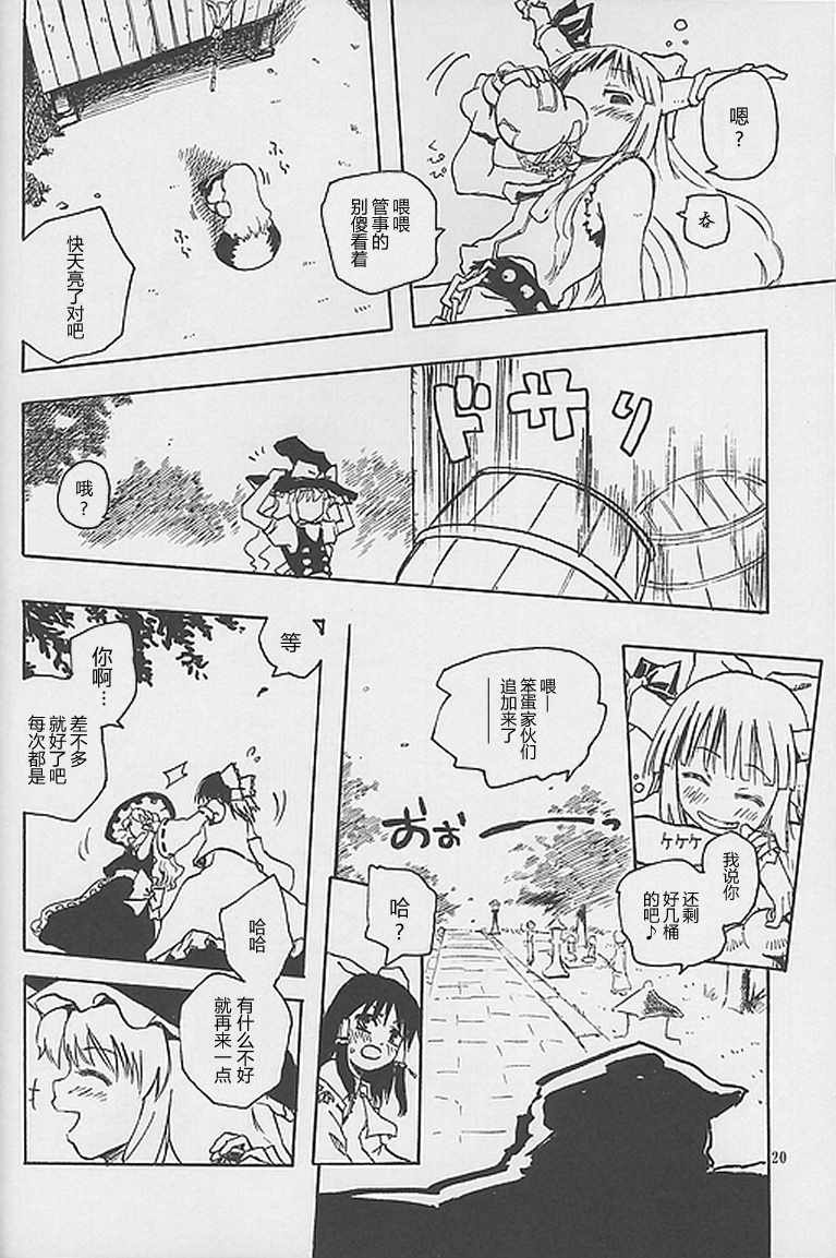 《东方怪弹七》漫画 EXTRA