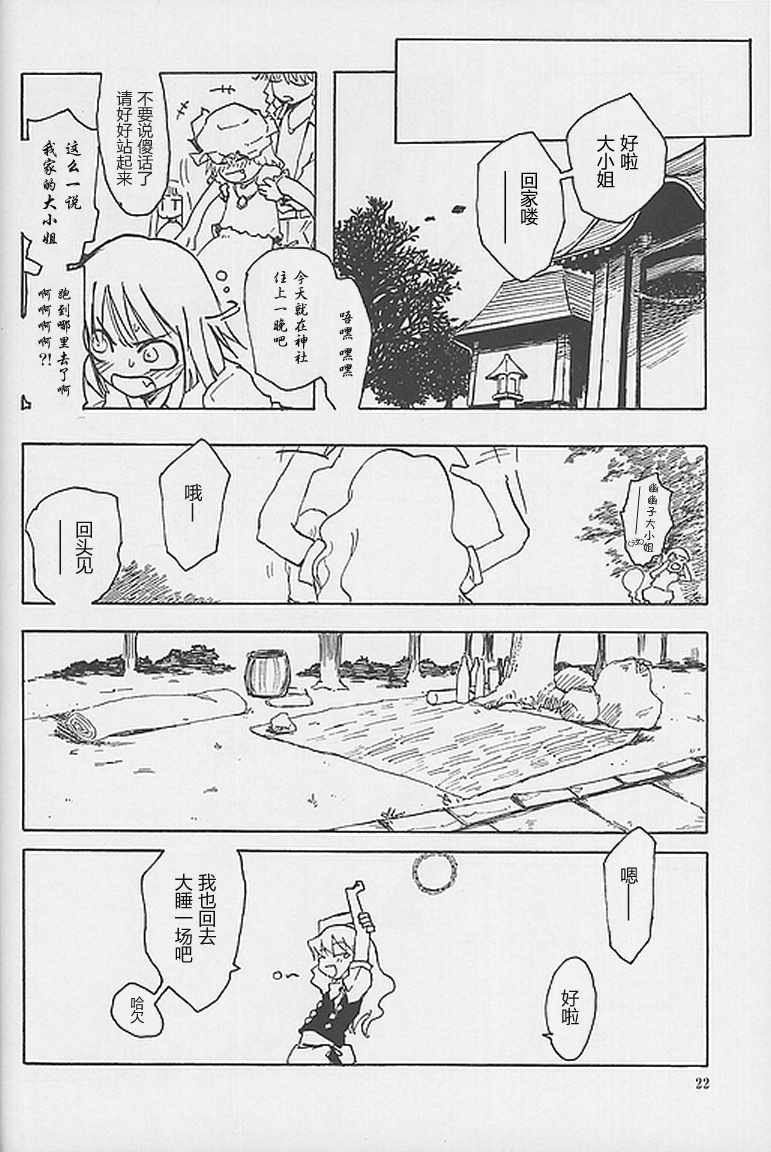 《东方怪弹七》漫画 EXTRA