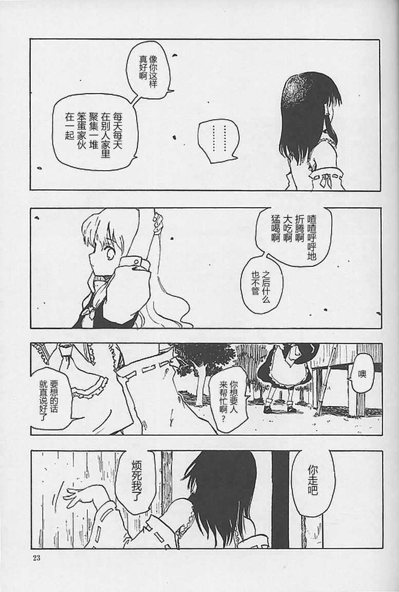 《东方怪弹七》漫画 EXTRA