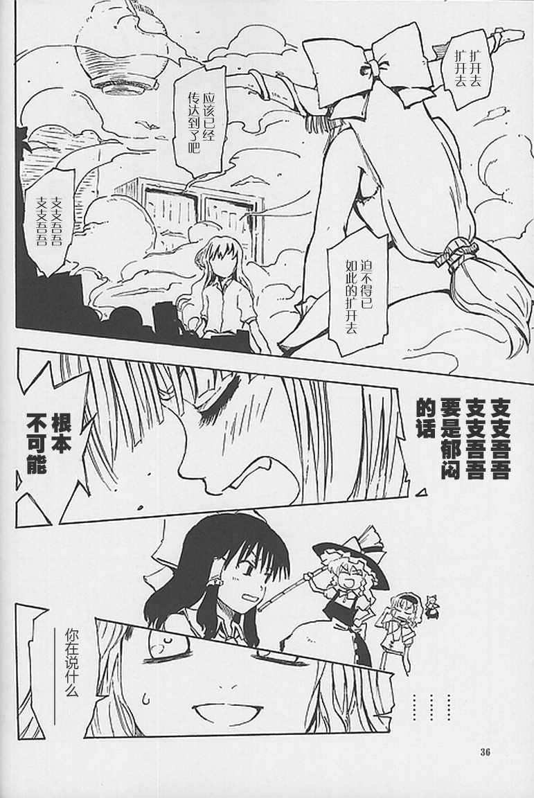 《东方怪弹七》漫画 EXTRA