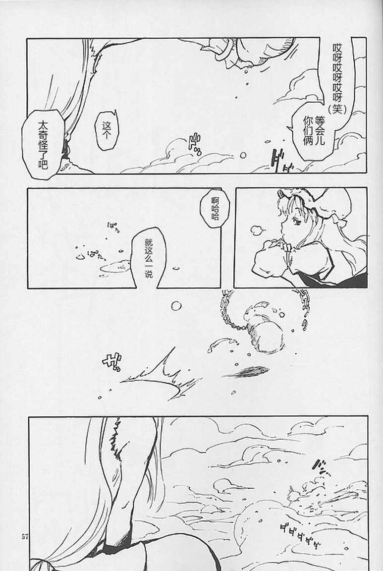 《东方怪弹七》漫画 EXTRA