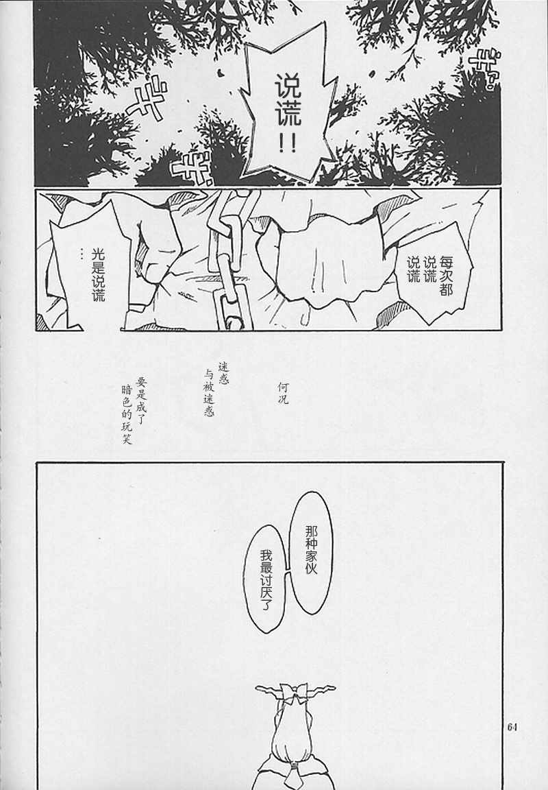 《东方怪弹七》漫画 EXTRA